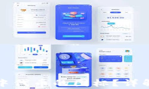 
如何修改TP钱包中代币的图标？详解步骤与注意事项