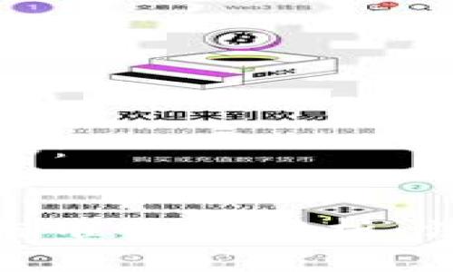 以下是您请求的内容： 


数字货币诈骗量刑标准最新解析：法律框架与实际案例