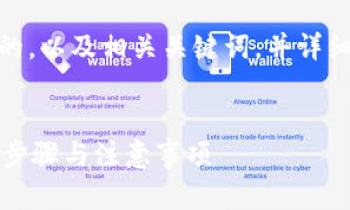 在这里，我将为你提供一个的，以及相关关键词，并详细介绍如何关闭TP钱包授权。

优质
如何关闭TP钱包授权？详细步骤与注意事项