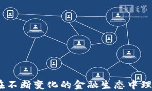 
数字货币分类方案设计：在不断变化的金融生态中理解数字货币的种类与功能